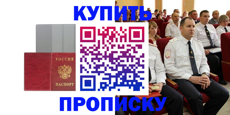 прописка в квартире в Лесосибирске